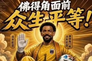 火爆南通海门珂缔缘VS中乙山东泰山B队赛事前瞻_火爆南通海门珂缔缘VS中乙山东泰山B队赛事前瞻在线观看_免费看直播