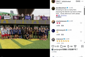 好友相见，贝克汉姆、罗德里戈、博格巴参加球迷活动并合影留念-ky